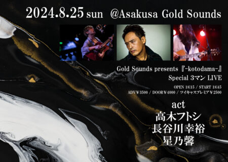 2025.8/25(sun) 浅草 Gold Sounds